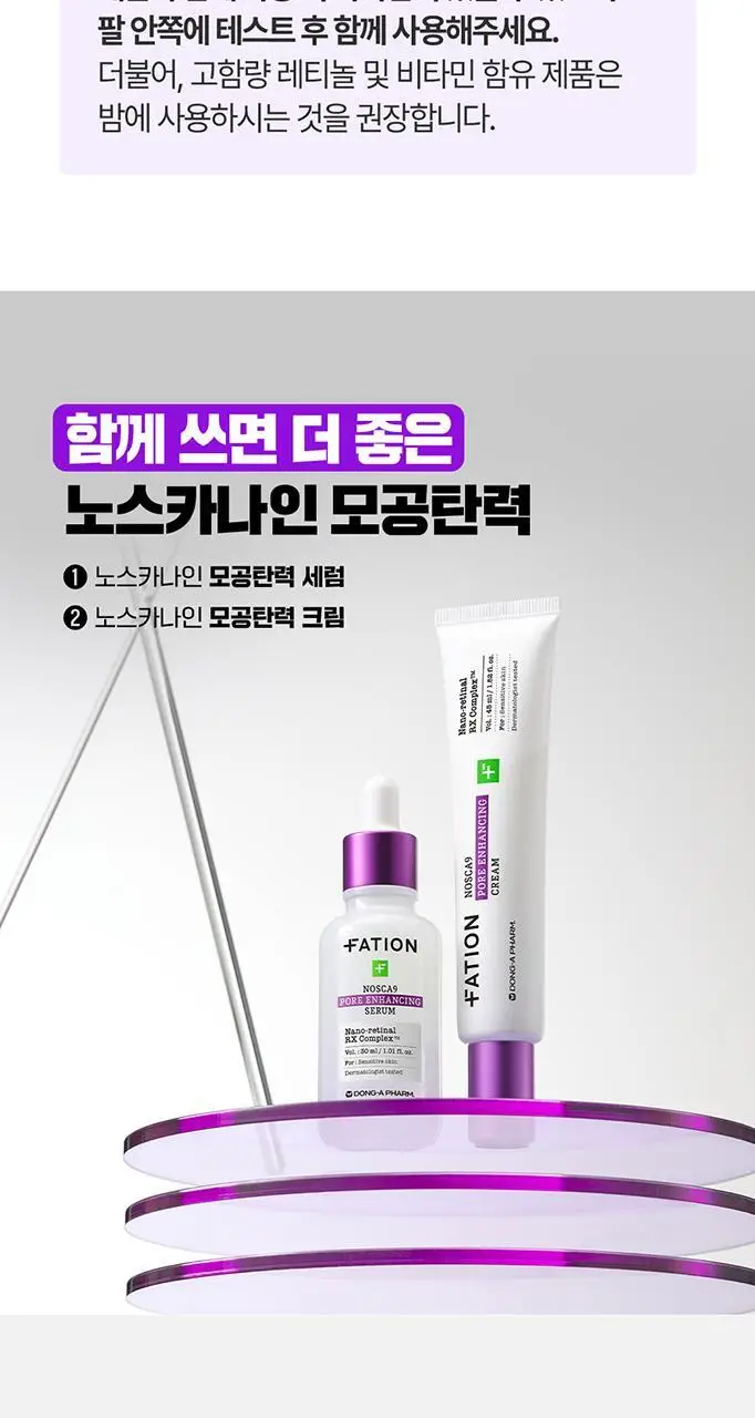 [단독기획/대용량] 파티온 노스카나인 트러블 모공탄력 세럼 50ml 기획(+5ml+크림 5ml) 상세페이지 25